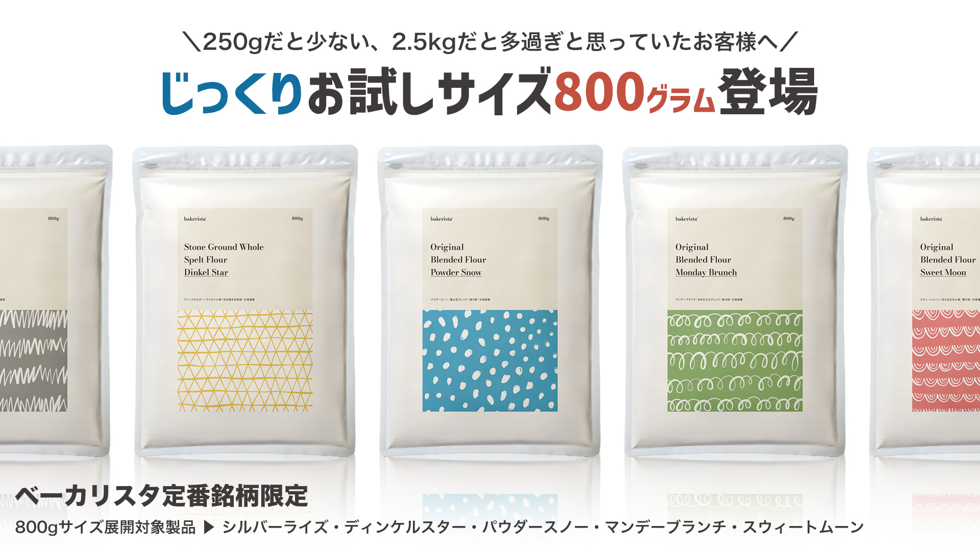 小麦粉800gパッケージ