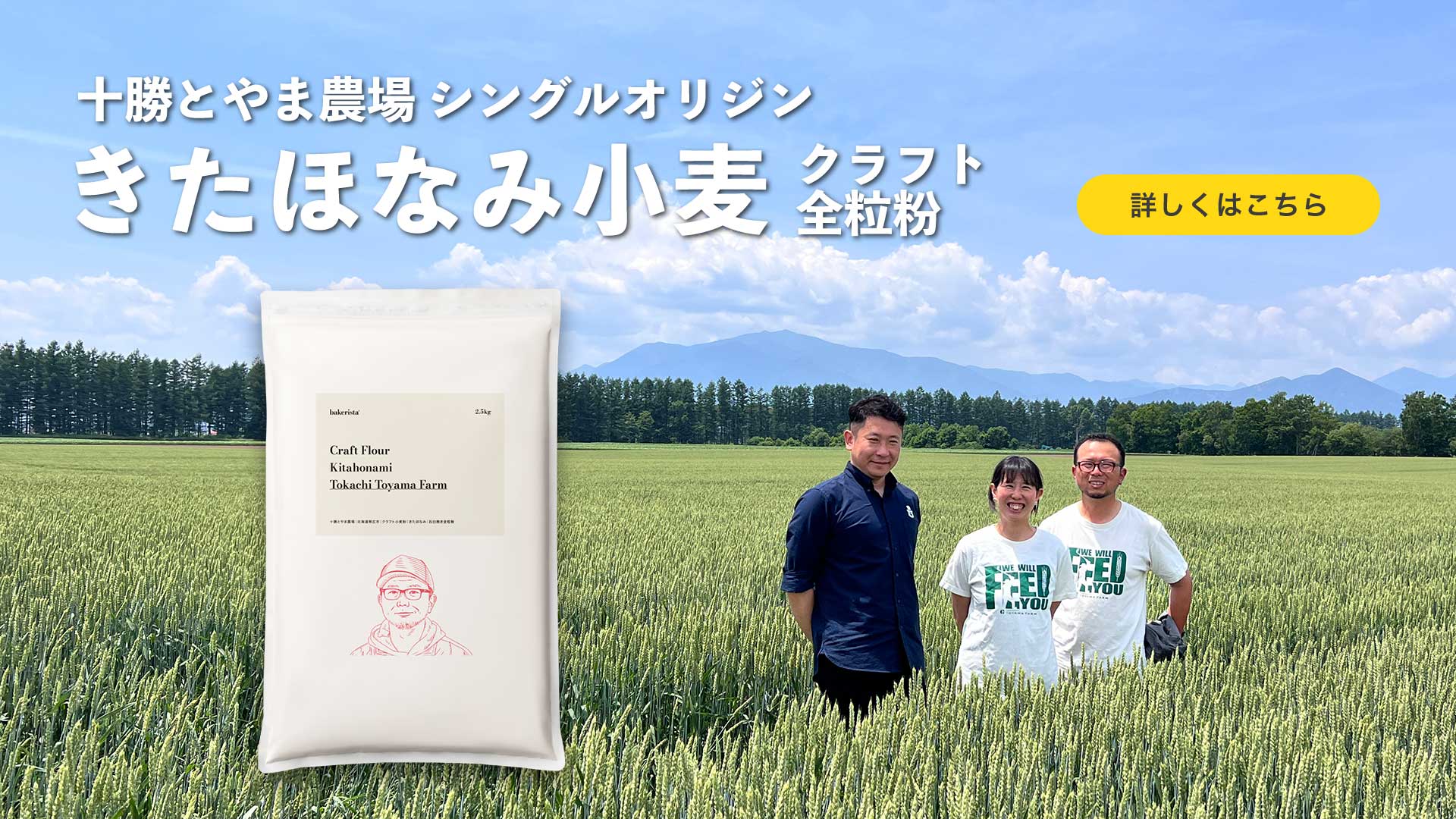 十勝とやま農場 きたほなみ クラフト全粒粉