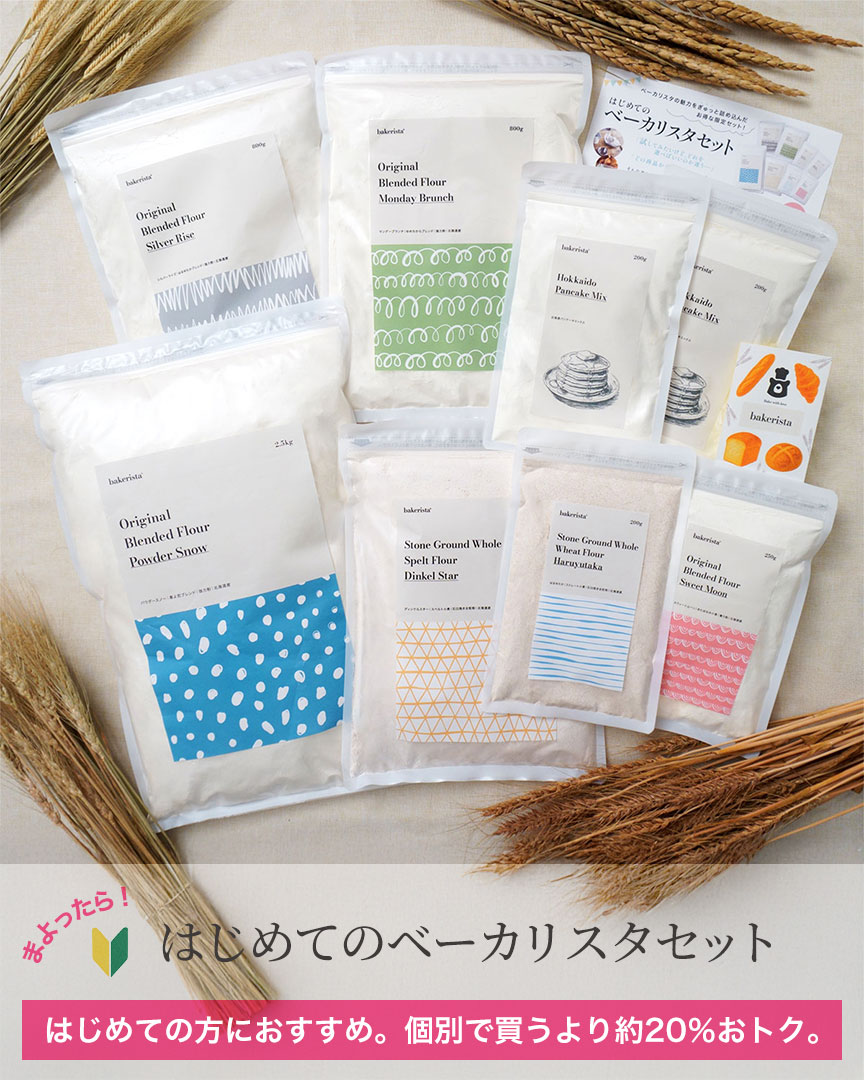 はじめてのベーカリスタセット