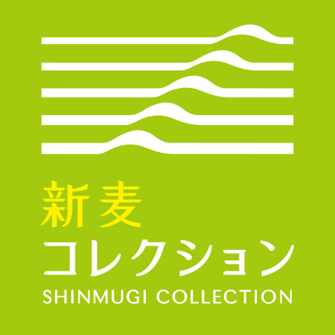 新麦コレクション