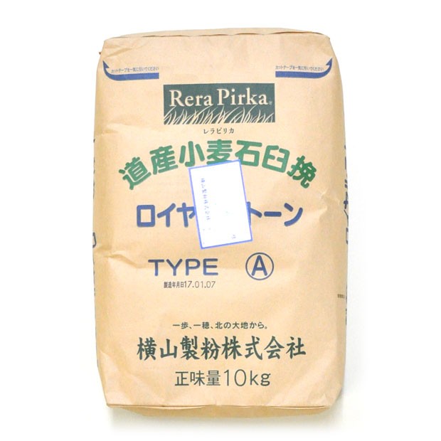 ロイヤルストーン タイプA【きたほなみ 石臼挽き小麦粉（全粒粉タイプ）】